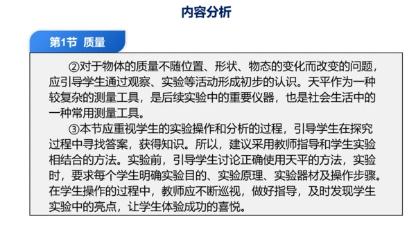 第六章 质量与密度（单元解读课件）-八年级物理上册同步备课系列（人教版）28页ppt