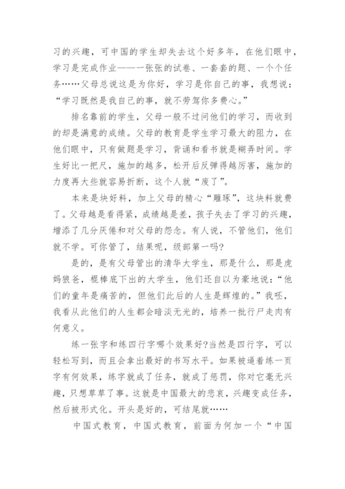 描写教育的满分议论文满分模板.docx