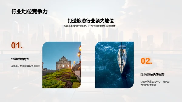 探索未来：旅游业融资策略