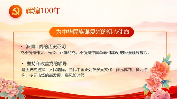弘扬伟大建党精神七一讲话精神PPT