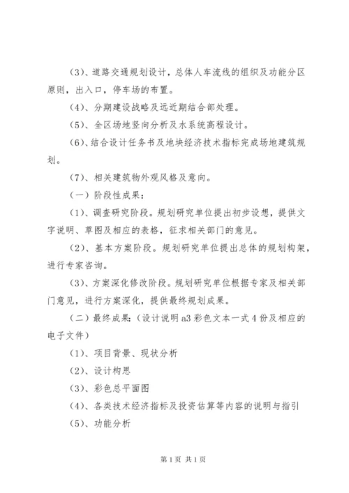 景区修建性详细规划任务书 (2).docx