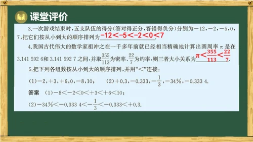 人教版数学（2024）七年级上册1.2.5 有理数的大小比较 课件(共18张PPT)