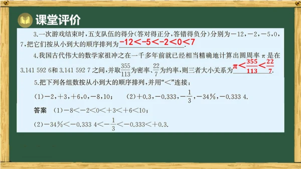 人教版数学（2024）七年级上册1.2.5 有理数的大小比较 课件(共18张PPT)