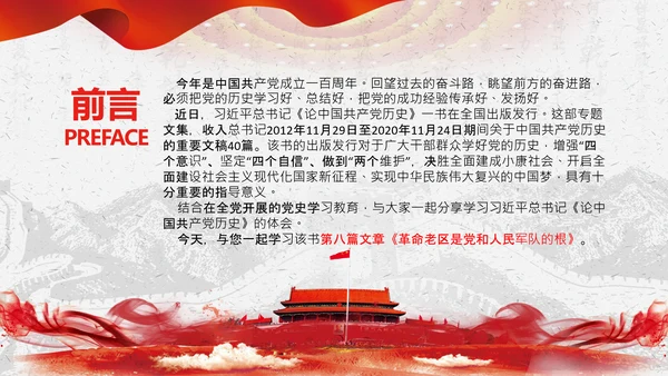 学习论中国共产党历史革命老区党史教育ppt