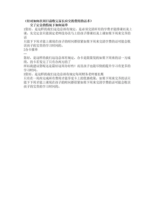 少儿英语课程顾问销售技巧及问题解析
