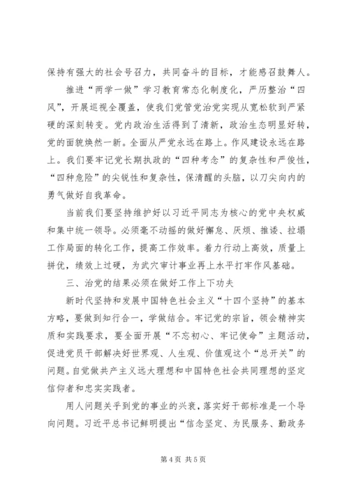 学习十九大精神和新《党章》的体会.docx