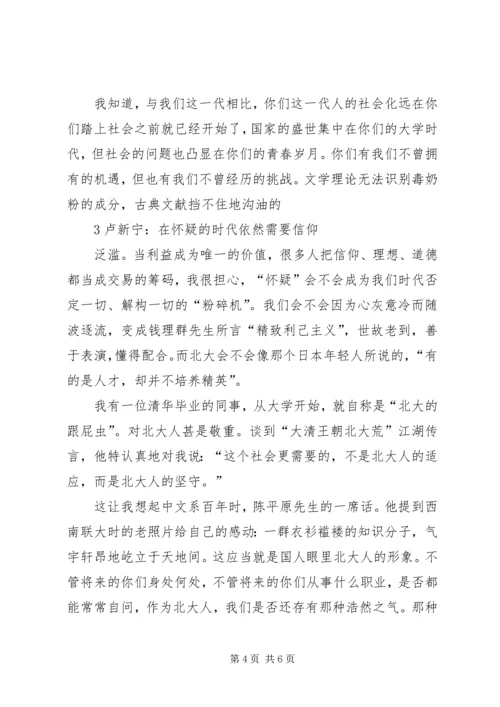 卢新宁：在怀疑的时代依然需要信仰 (5).docx