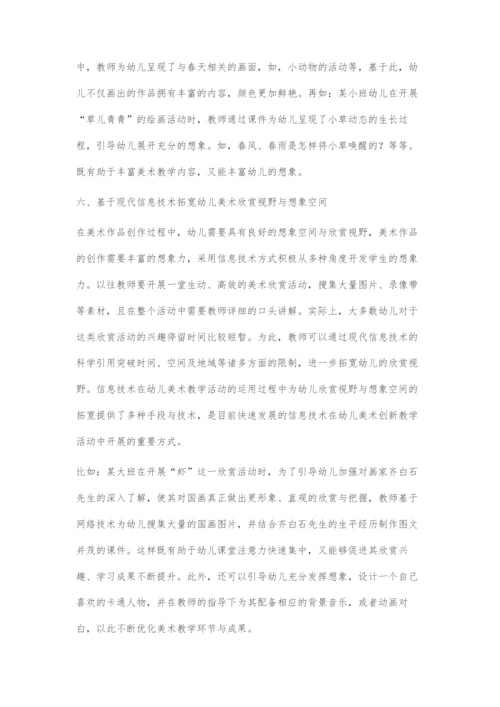 在幼儿园美术活动中适当引入信息技术.docx