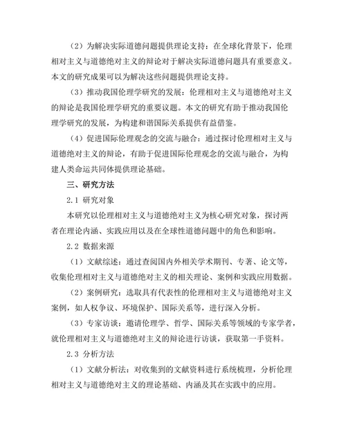 伦理相对主义与道德绝对主义的辩论