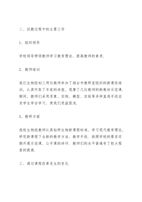 初三生物教师工作总结怎么写5篇.docx