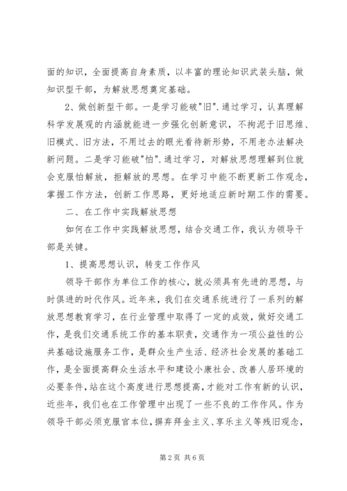 解放思想大讨论心得体会850字 (5).docx