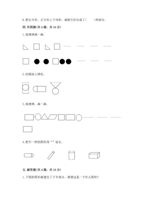 苏教版一年级下册数学第二单元 认识图形（二） 测试卷可打印.docx