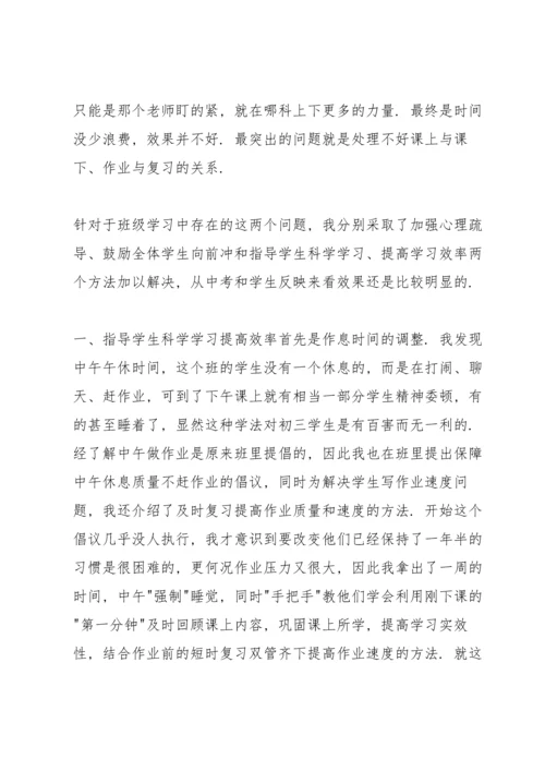 初三毕业班班主任工作总结 (9)（模版）.docx