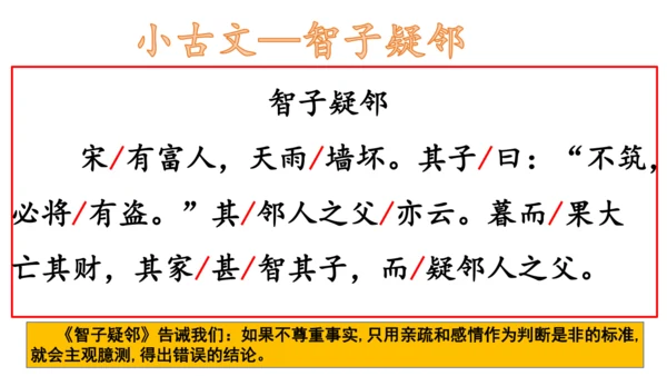 【诵读经典·传承文化】小学语文三年级小古文8篇背诵课件