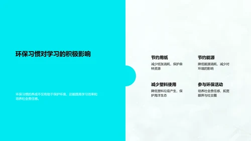 高三环保与学业融合