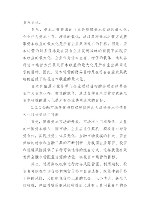 奥鹏财务专业论文优秀例文.docx