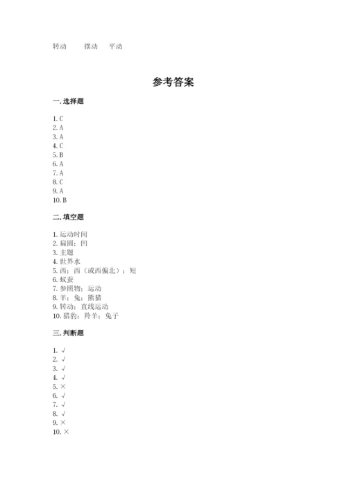 教科版科学三年级下册 期末测试卷附答案（夺分金卷）.docx