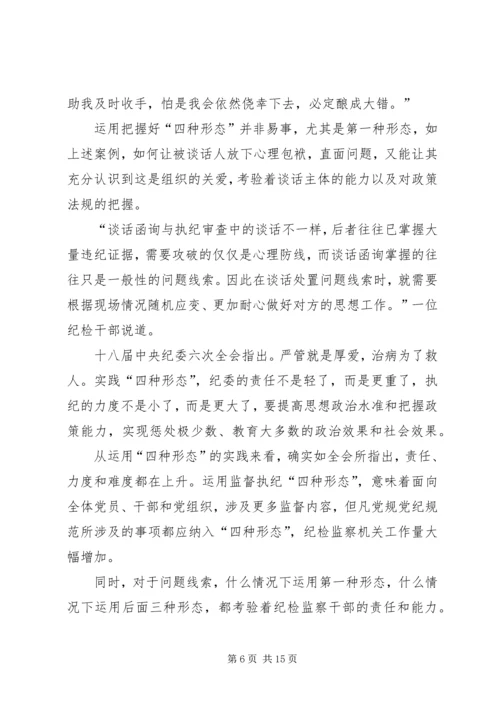 四种形态,一个都不能少范文.docx