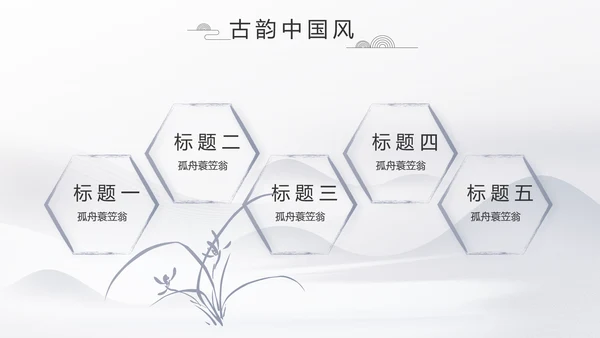 水墨江南徽派建筑工作总结汇报动态PPT