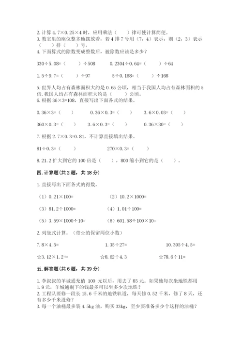 人教版数学五年级上册期中考试试卷（综合卷）.docx