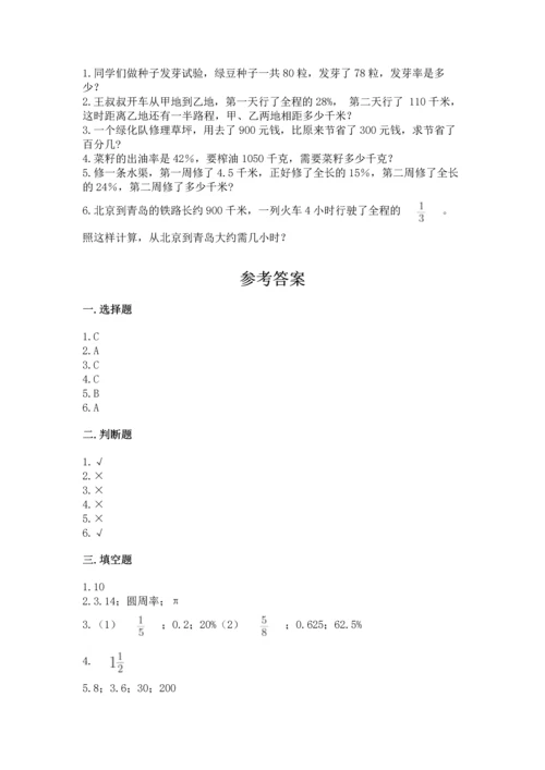 六年级数学上册期末考试卷精品（考试直接用）.docx