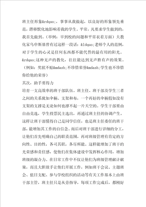 班主任工作交流会发言稿班主任交流会发言稿