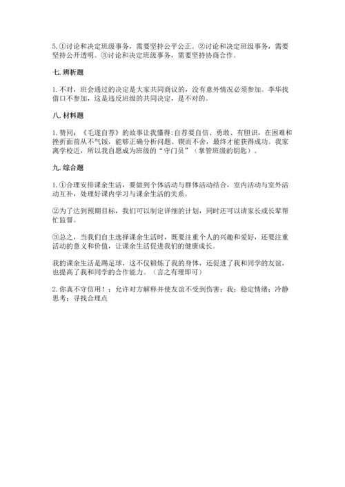 部编版五年级上册道德与法治期中测试卷及参考答案（培优）.docx