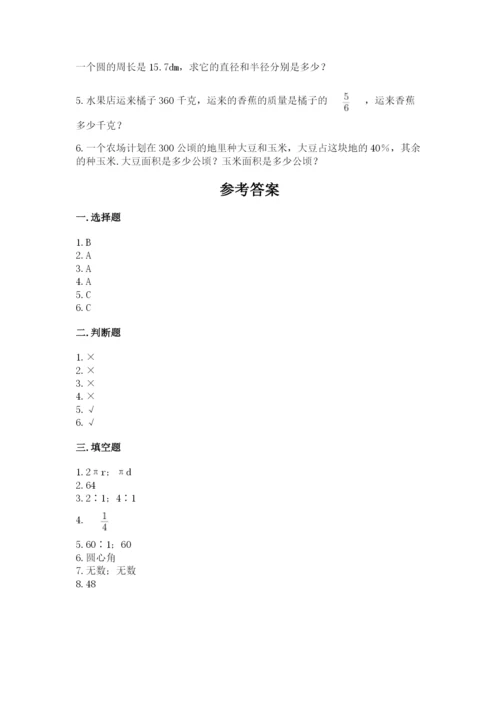 2022六年级上册数学期末考试试卷带答案（轻巧夺冠）.docx