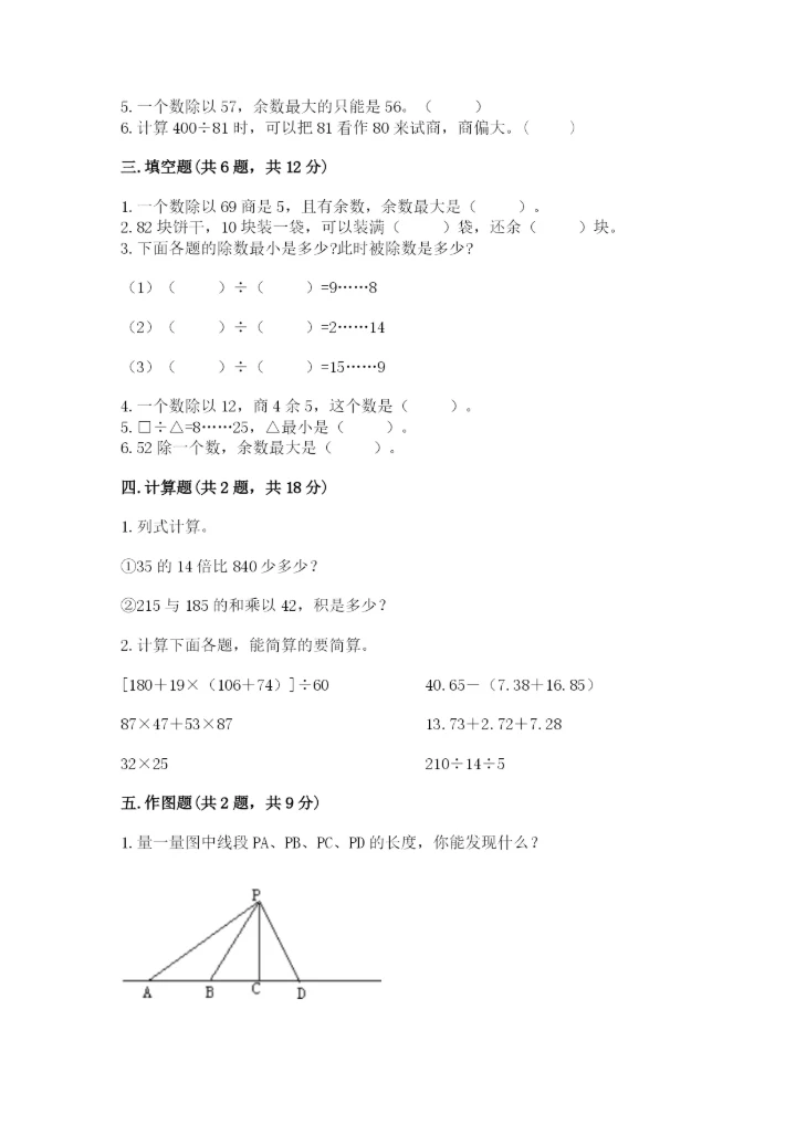 苏教版数学四年级上册期末卷及完整答案（各地真题）.docx
