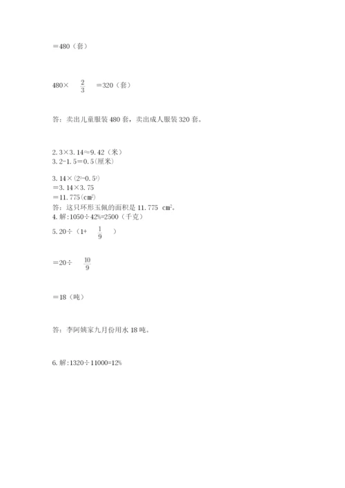 2022人教版六年级上册数学期末卷及完整答案（易错题）.docx