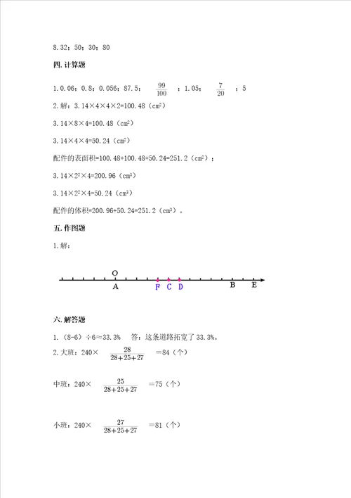 北师大版六年级下册数学期末测试卷及参考答案黄金题型