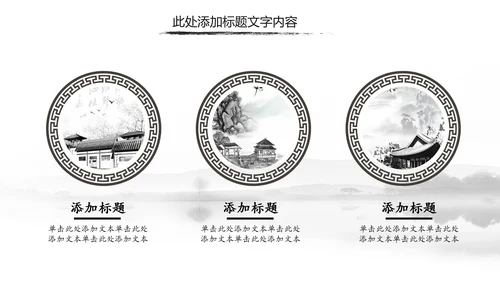 中国风水墨古典读书分享书香中国PPT模板