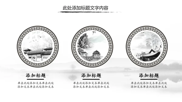 中国风水墨古典读书分享书香中国PPT模板