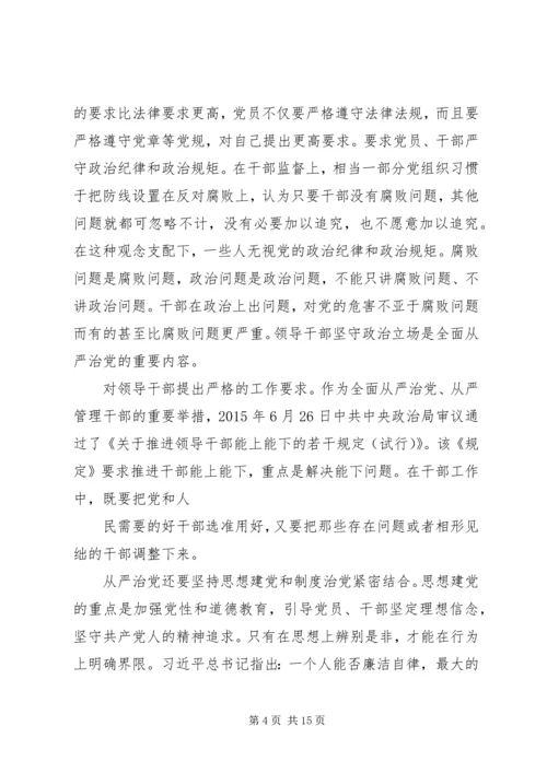 学习从严治党心得体会 (7).docx