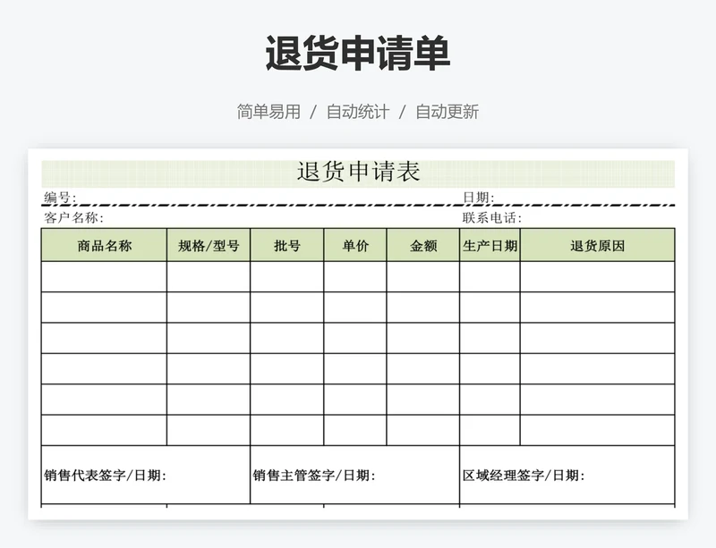 退货申请单