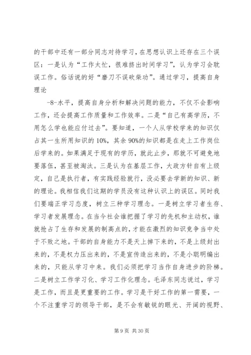 区委党校开学典礼上的讲话.docx