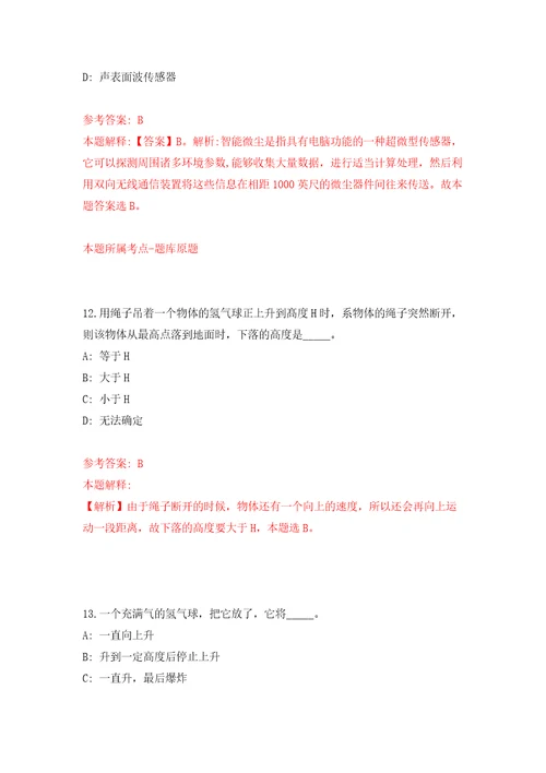 广西桂林市桂平市就业服务中心公开招聘见习人员7人模拟考试练习卷及答案第5期