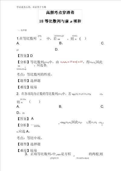 8等比数列与前n项和小题2017年高考数学文高频考点穿透卷含解析