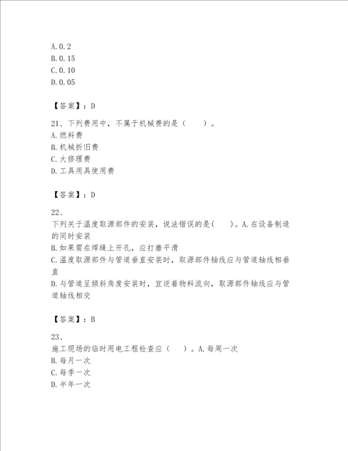 一级建造师之一建机电工程实务题库精品易错题