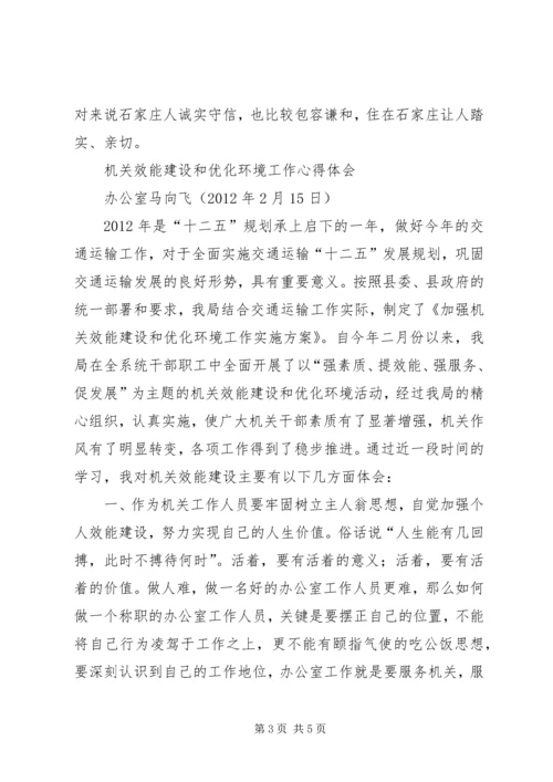 学习优化发展环境心得体会 (2).docx