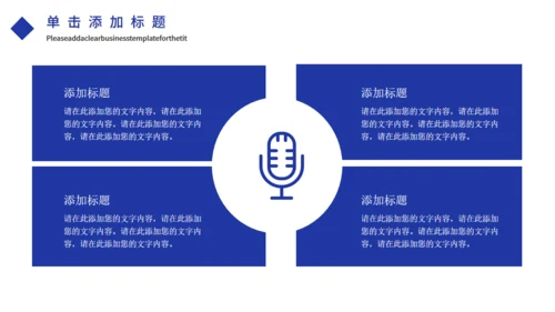 蓝色商业风科技电子信息企业宣传通用PPT模板
