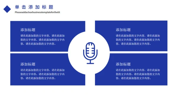 蓝色商业风科技电子信息企业宣传通用PPT模板