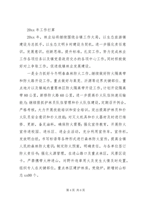 乡镇林业站年终工作总结范文.docx