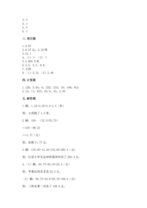 北京版四年级下册数学第二单元 小数加、减法 测试卷【有一套】.docx