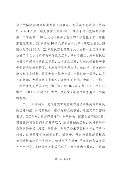 村居民区党支部在动迁工作中的事迹 (2).docx