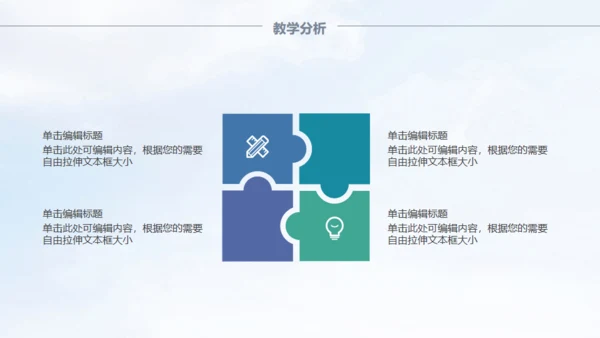 2019教师教育教学演讲通用PPT模版