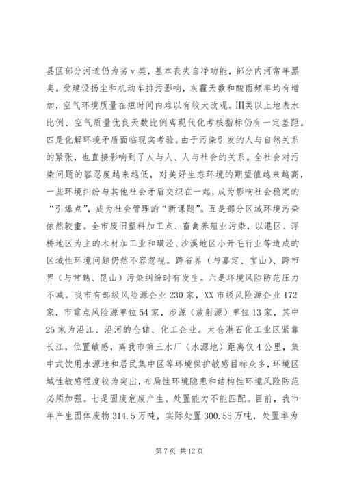 人大对《环境保护法》执法检查报告.docx