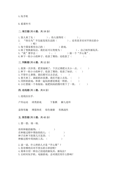 新部编版二年级下册道德与法治期中测试卷加精品答案.docx