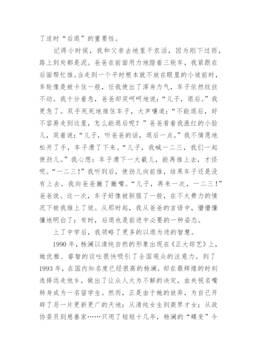 材料作文：沉潜人生，铸就辉煌.docx