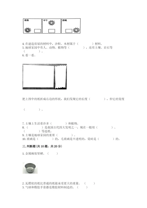 教科版二年级上册科学期末测试卷（典优）.docx
